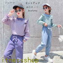 THOM WILLS 新生活 韓国子供服 セットアップ 2点セット ジャージ 上下セットアップ キッズ こども服 学生 セットアップ 2点セット スポーツウェア...