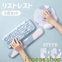 キーボード 2点セット 低反発 リストレスト マウス マウスパッド 手首 荷重分散 疲労軽減 通気性 滑り止め 2TYPE 柔らかい 会社 自宅 手首に優しい ...
