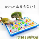 送料無料 鳥のおもちゃ インコ おもちゃ バードトイ 鳥 小鳥 ストレス解消 鳥用玩具 プラスチック オカメインコ セキセイインコ ルリゴシボタンインコ ウロコ...