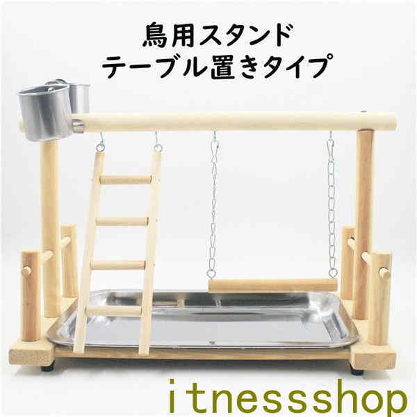 遊び スタンド 鳥用パーチ 天然木 テーブル置き 鳥用品 オウム インコ ペット 鳥 ケージスタンド 噛む 爪とぎ おもちゃ 自然木 鳥ケージ止まり木 木製ステ...
