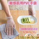 使い捨て手袋 半透明 敏感肌用 PVC 左右兼用 100枚入 非接触 ビニール手袋 使い捨て S M L XL 職員 ケアワーカー ユニフォーム