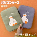 パソコンケース韓国 かわいい 韓国 雑貨 ノートパソコンケース 11インチ 13インチ 15インチ mac専用 macbook専用 おしゃれ 収納 PC ノートパソコン PCケース おすすめ 贈り物 お祝い かわいい おしゃれ(2)