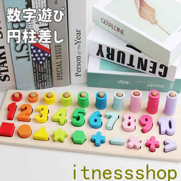 【】知育玩具 おもちゃ 数字遊び 数学 勉強 円柱差し 長方形フレーム カラフル パステルカラー ナンバー 記号 ブロックパズル 木製のおもちゃ 大サイズ 児童...