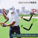 新生活 ゴルフ スイング練習 器具 フォーム矯正 ゴルフグッズ ゴルフ用品スイング スイング練習 シャロースイング 飛距離up 素振り練習 トレーニング gol...