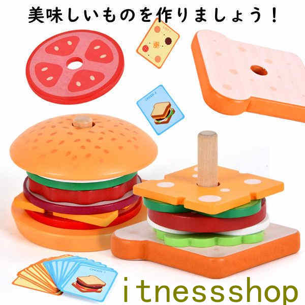 ハンバーガーセット サンドイッチセット 木製 おままごと セット ごっこ遊び 木のおもちゃ 木のおままごと 調理ごっこ キッチン ハンバーガー ままごと 学習 知育玩具 出産祝い 入園お祝い 親子遊び 保育所?児童館用品 誕生日 バースデー