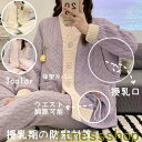 新生活 ルームウェア上下2点セット 3color 授乳服 パジャマ 女性用 マタニティ あったか 春 秋 冬 おしゃれ 可愛い 長袖 トップス ズボン 部屋着 ふわふわ 前開き リラックスウェア 防寒 ポケット付き