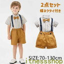 THOM WILLS 子供服 フォーマル 男の子スーツ 2点セット 子供 キッズ ワイシャツ+パンツ 蝶ネクタイ付き サスペンダー 男の子 スーツ 子供スーツ ...