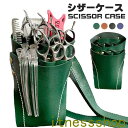 ギフト シザーケース バッグ 高級PU バッグ 5丁 花屋 収納 フラワーショップ 美容師 トリマー シザーケース プロ用 床屋 理容師 理髪師 シザーバッグ ...