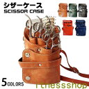 ギフト シザーケース シザーバッグ 高級PUレザー バッグ 6丁 花屋 収納 フラワーショップ 美容師 トリマー シザーケース プロ用 床屋 理容師 理髪師 シ...
