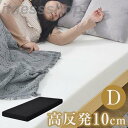 敬老の日 ギフト 短納期 マットレス ダブル 腰痛 140X195 一体化 極厚10cm 高反発マットレス 高密度25D 120N 1年安心保証 超低ホル ウレタン 洗えるカバー 滑り止め付き itness(3)