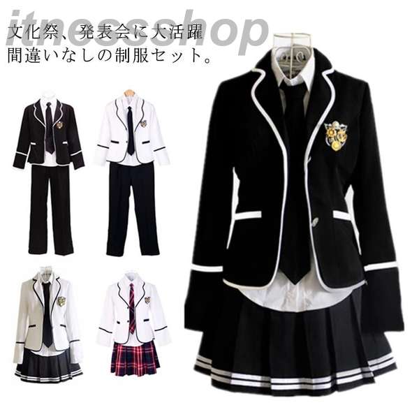 新品 4点セット 高校 セット 制服 男子高校生 ブレザー 男の子 高校生制服 制服セット スクール 女子高校生 ブレザー 制服 男子高校制服 女子高生制服 セーラー服 JK制服 コスプレ 学園祭 発表会 卒園式