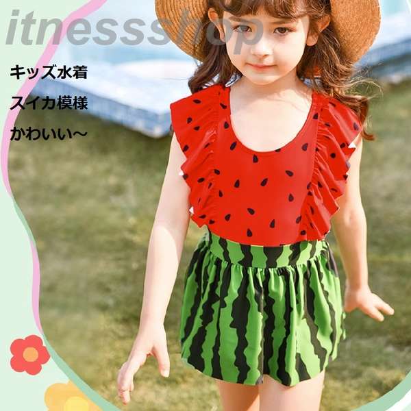 新品 スイカ 水着 子供用 子供水着 ビーチ ケープ 女の子 夏用 ノースリーブ 半袖 水着 海遊び ゴールデンウィーク 速乾性 カートゥーンプリント 肌着 春夏 可愛い 百日祝い 出産祝い プレゼント ギフト お誕生日 S~2XL