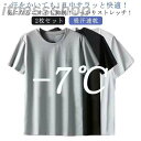 新品 2枚セット！tシャツ メンズ 接触冷感 大人 白 黒 グレー 夏 半袖tシャツ アイスシルク 吸汗速乾 涼しい ひんやり おしゃれ ゆったり カジュアル 無地 スポーツ さらさら ランニングウェア トレニンーグ 大きいサイズ クルーネック 20代 30代 40代 50代