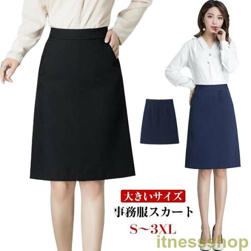 新品 Aラインスカート 大きいサイズ ブラック?ネイビー 50cm丈 無地 フレアー 事務服 制服 企業制服 仕事 ィス ユニフォーム 片脇ポケット ol スカート ストレッチ 新品 Aラインスカート 大きいサイズ ブラック?ネイビー 50cm丈 無地 フレアー 事務服 制服 企業制服 仕事 ィス ユニフォーム 片脇ポケット ol スカート ストレッチ