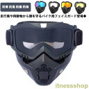 新品 防塵 メンズ ほこり 走行風 フィット 汎用 防寒 ガード 防風 バイク用 飛散物 防雨 UVカット フルフェイスマスク ゴムバンド サバゲー ジェッペル...
