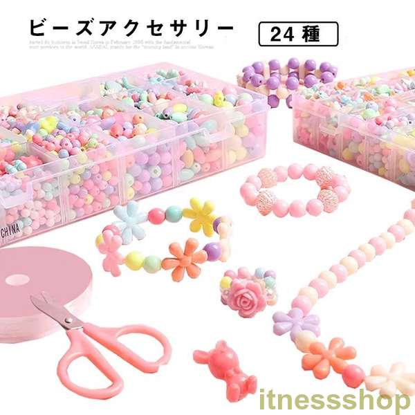 新品 おもちゃ ビーズ 子供 アクセサリー 手作り 遊び ネックレス ブレスレット キット おすすめ アクセサリーキット 知育玩具 ハンド..