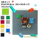 新品 LEGO レゴ 基礎板 互換 50X50ポッチ 3枚セット ブロック プレート ブロックプレート ベース ベースプレート 基礎 基本 板 土台 クラシック...