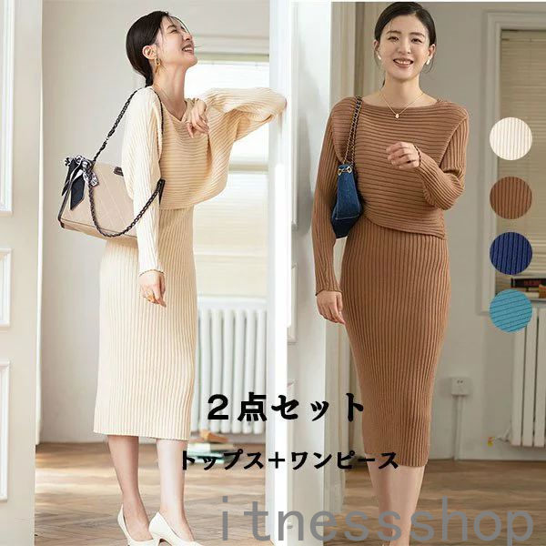 新生活 卒業式 スーツ 母 セットアップ レディース 秋 冬 40代 50代 卒業式 服 母 セットアップ ニット レディース ワンピース セータートップス おしゃれ 秋冬 2点セット