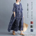 新生活 ギフト ロングワンピース 綿 麻 ワンピース 春 夏 プリント 丸首 半袖 ラウンドネック ポケット付き ワンピ エスニック 花柄 総柄 ブラック マキ...