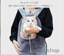 プレゼント 犬 猫 ペット キャリーバッグ リュック /ペット もこもこキャリーバッグ 抱っこひも シンプル キャリーバッグ キャリー 前掛け 猫抱っこ紐 猫寝...