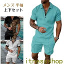 新生活 ジャージ メンズ 上下セット 2点セット Tシャツ パンツ 40代 50代 夏物 セットアップ おしゃれ スウェット 半袖 部屋着 おしゃれ 父の日 大...