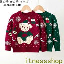 THOM WILLS 新生活 クリスマスセーター 子供服 秋冬 赤ちゃん 男の子 女の子 キッズ ベビー 可愛い 100 110 120 130 140 結婚式...