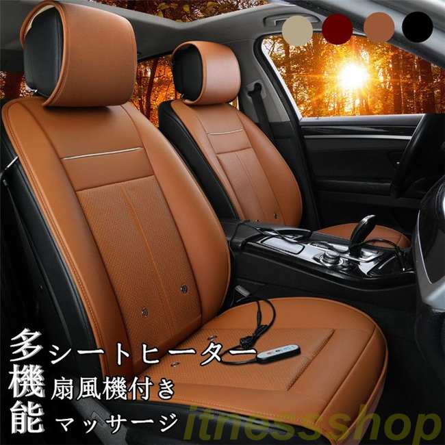 新品 【2人掛け】 シートヒーター ホットカーシート ヒーター内蔵 加熱パッド シートカバーシガー電源 扇風機付き 空気冷却 涼しい マッサージ DC12V 調整可能 取り付け簡単 四季兼用 父の日