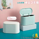 新生活 ギフト デスクで使える可愛い卓上ゴミ箱 蓋付き ミニゴミ箱 2個セット 卓上ゴミ箱 卓上