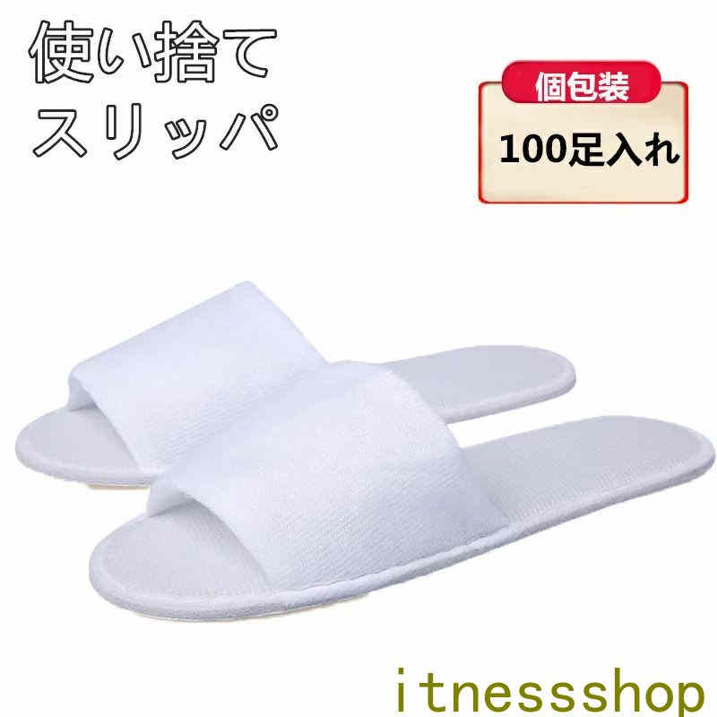 新生活 ギフト スリッパ 使い捨て 使い捨てスリッパ 前開きタイプ 100足入れ 民泊 旅館 ホテル エステう用品 来客要 トラベル パイル地 旅行 義務用 携帯用 個包装 厚さ4mm