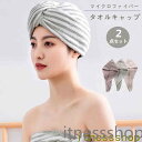 新生活 ギフト ヘアキャップ タオルキャップ タオル 2点セット 吸水 速乾 ヘアタオル バス用品 ヘアドライタオル ヘアターバン ヘアドライ 洗顔 ドライキャ...