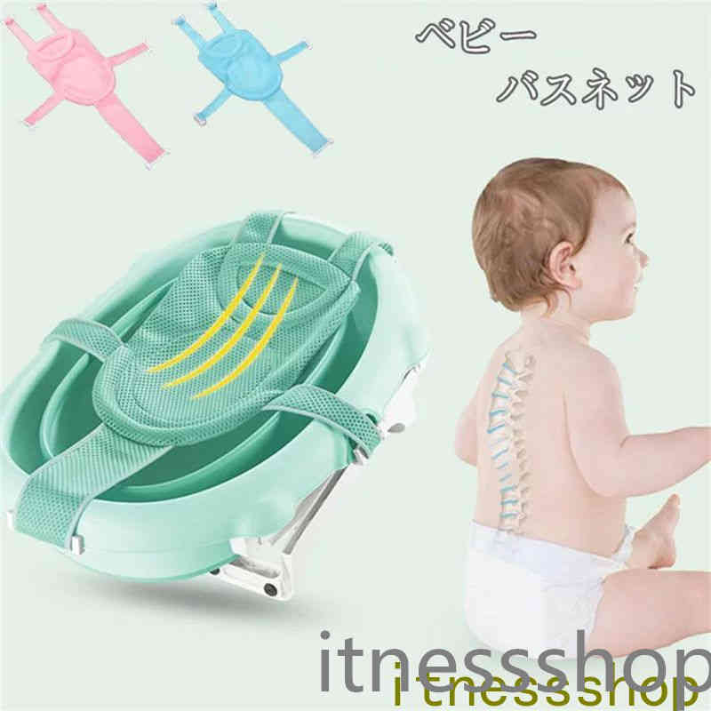 新生活 赤ちゃん ベビーバスネット 入浴をサポート 滑り止め メッシュ ベビーを保護 安全お風呂 通気性いいベビーバスネット ベビー用 入浴ネット 滑り止め メ...