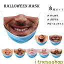 マスク ハロウィーン 面白い ユニーク 変顔マスク 男女兼用 洗える 表情 調節可能 8点セット 感情 気持 大口 笑う 笑顔 爆笑 付け髭 ドン 変装 仮装 ...