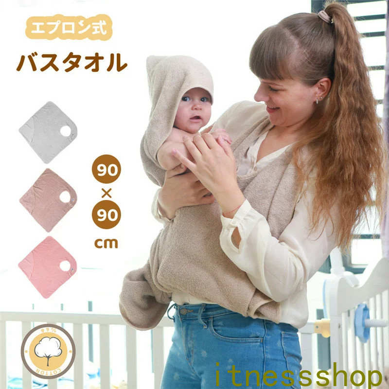 新生活 ベビー バスタオル 綿 フード付き ベビーバスポンチョ エプロン型 赤ちゃん 男の子 女の子 こども フード付きタオル おくるみ エプロン式バスタオル ...