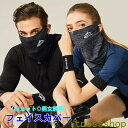 新生活 フェイスカバー 運動マスク 冷感マスク ネックカバー フェイスガード UV ネックガード メンズ レディース UVカット 出勤 お出かけ安心 ふつうサイズ 顔 首 ラッシュガード 耳かけ 日焼け防止 紫外線対策