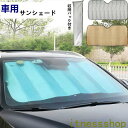 新生活 ギフト 車 サンシェード 断熱 吸盤 フロントガラスカバー サンシェード フロントガラス ワンタッチ 車 日よけ フロント サンシェード 車 サンシェー...
