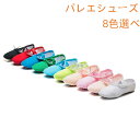 新生活 バレエシューズ 子供用 女の子 新体操 バレエ用品 バレリーナ ピンク パープル ブルー レッド ホワイト お洒落 かわいい 練習用 ゴムバンド 16c...