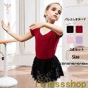 新生活 バレエレオタード メール便 レオタード 子供服 女の子 子供レオタード レエレオタード キッズウェア キッズ用 体操 ダンス 練習服 レッスン着 ステー...