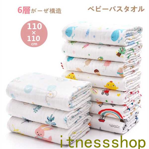 新生活 ベビーバスタオル ベビータオル ガーゼ バスタオル 新生児 ベビー 6重ガーゼ ベビー布団 抱き布団 優しい肌触り 大判 沐浴 おすすめ 湯上り 高密度...