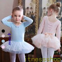新生活 レオタードバレエ メール便 ワンピース オールインワン 子供服 女の子 子供レオタード キッズウェア キッズ用 体操 練習服 レッスン着 ステージ衣装 ...
