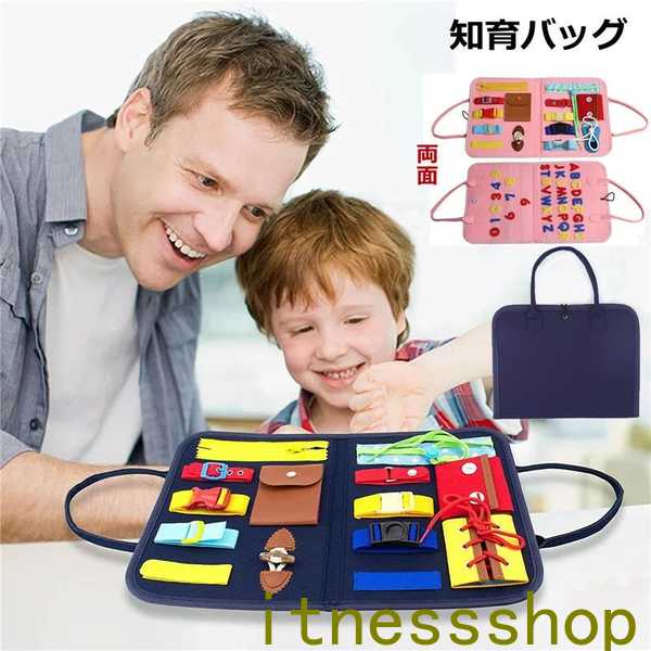 新生活 ギフト 知育バッグ 玩具 おもちゃ子供 キッズ ベビー 男の子 女の子 知育玩具 ボタン ファスナー ジッパー 紐通し 靴ひもちょうちょ結び 日常生活練...