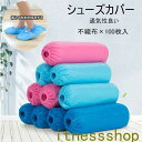 新生活 使い捨て 靴カバー シューズカバー 100枚/50足入 男女兼用 不織布 防塵布 滑り止め フリーサイズ 屋内家庭用 便利環境にやさしい 足カバー 業務...