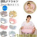 新生活 ギフト 授乳クッション マルチクッション 抱き枕 授乳枕 背もたれクッション 座椅子 マット ベビークッション マルチクッション ママクッション お座り...