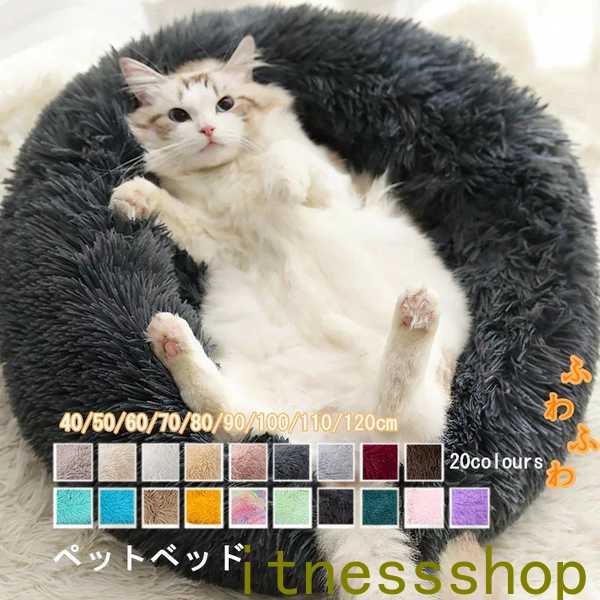 新生活 ギフト ペットベッド 犬 ふわふわ クッション 暖かい ペットクッション キャットハウス 犬ベッド 猫ベッド 小.中.大型犬 ペット用品 クッション ペ...