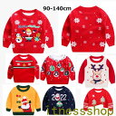 THOM WILLS 新生活 子供服 キッズ サンタ セーター 長袖 クリスマス 上着 トップス ニット トナカイ 鹿柄 可愛い 女の子 男の子 キッズ用 子ど...