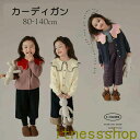 THOM WILLS 新生活 キッズカーディガン ニット 女の子セーター キッズ 子供ファション スクール 長袖カーデ 前開き 春 秋 コート キッズ 韓国 ニ...