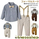 新生活 キッズ服 男の子 入園式 フォーマルスーツ 長袖 入学式 2点セット シャツ パンツ サロペット 秋 男児 ベビー 紳士服 蝶ネクタイ付き かっこいい ...
