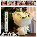 新生活 ギフト 母の日 プレゼント ソープフラワー 花束 ソープフラワー 造花 カーネーション 花束 ローズ バラ 誕生日プレゼント アーティフィシャル ブーケ...