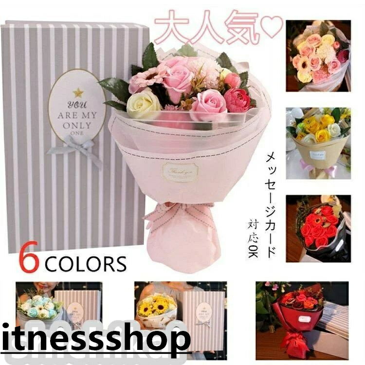 スーパーSALE10%OFF 新生活 ギフト 母の日 プレゼント ソープフラワー ブーケ 花束 ソープフラワー 花束 ギフト ブーケ バラ カーネーション 誕生日 シャボンフラワー 造花 アーティフィシャルフラワー 退職プレゼント お祝い　記念日　お見舞い