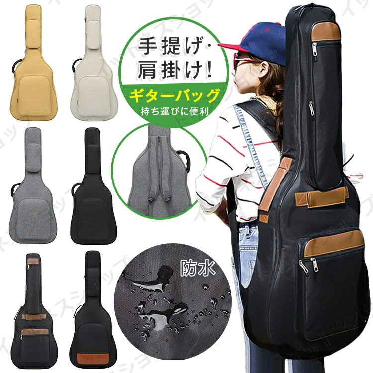 【高評価★4.5】新生活 ギフト ギターバッグ 防水 クラシック ギターケース アコギ エレキ セミハードケース カーキ ブラック コーヒー 6colors リ...