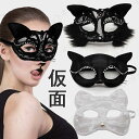 新生活 ギフト 動物 仮面 ハロウイン お面 かわいい おめん 猫 フェイスマスク 猫耳 コスプレ レース 仮面舞踏会 マスク セクシー パフォーマンス 変装グ...